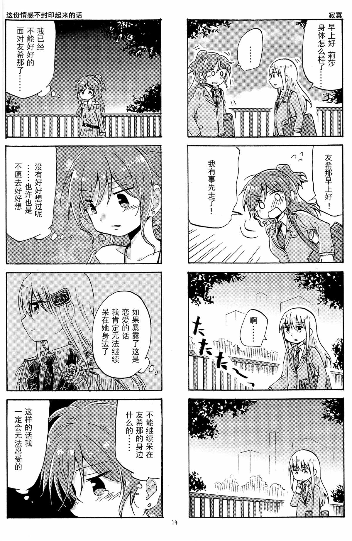 LOVE ADVENT漫画,第1话3图