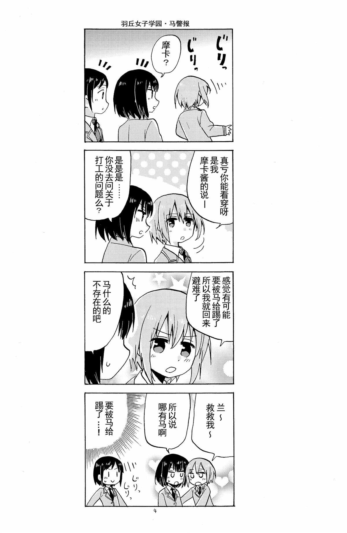 LOVE ADVENT漫画,第1话3图