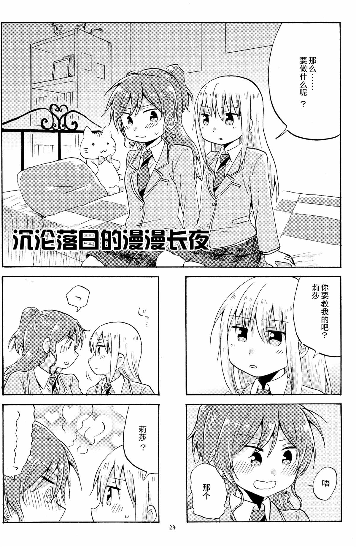 LOVE ADVENT漫画,第1话3图