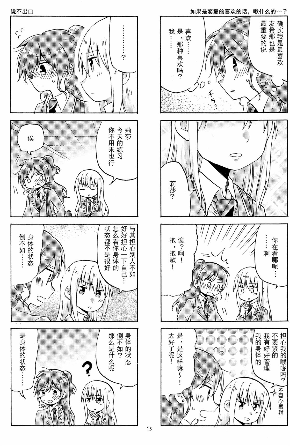 LOVE ADVENT漫画,第1话2图