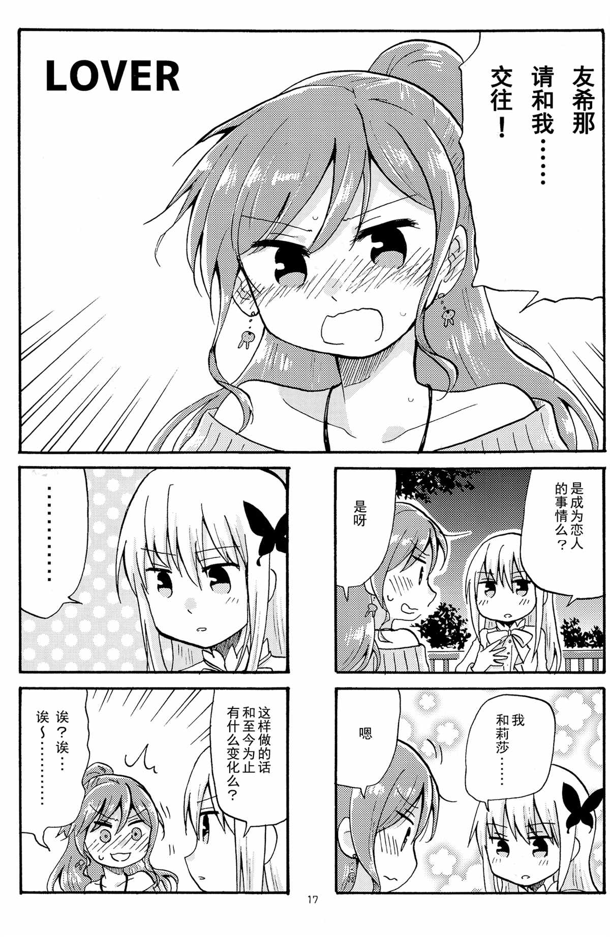 LOVE ADVENT漫画,第1话1图