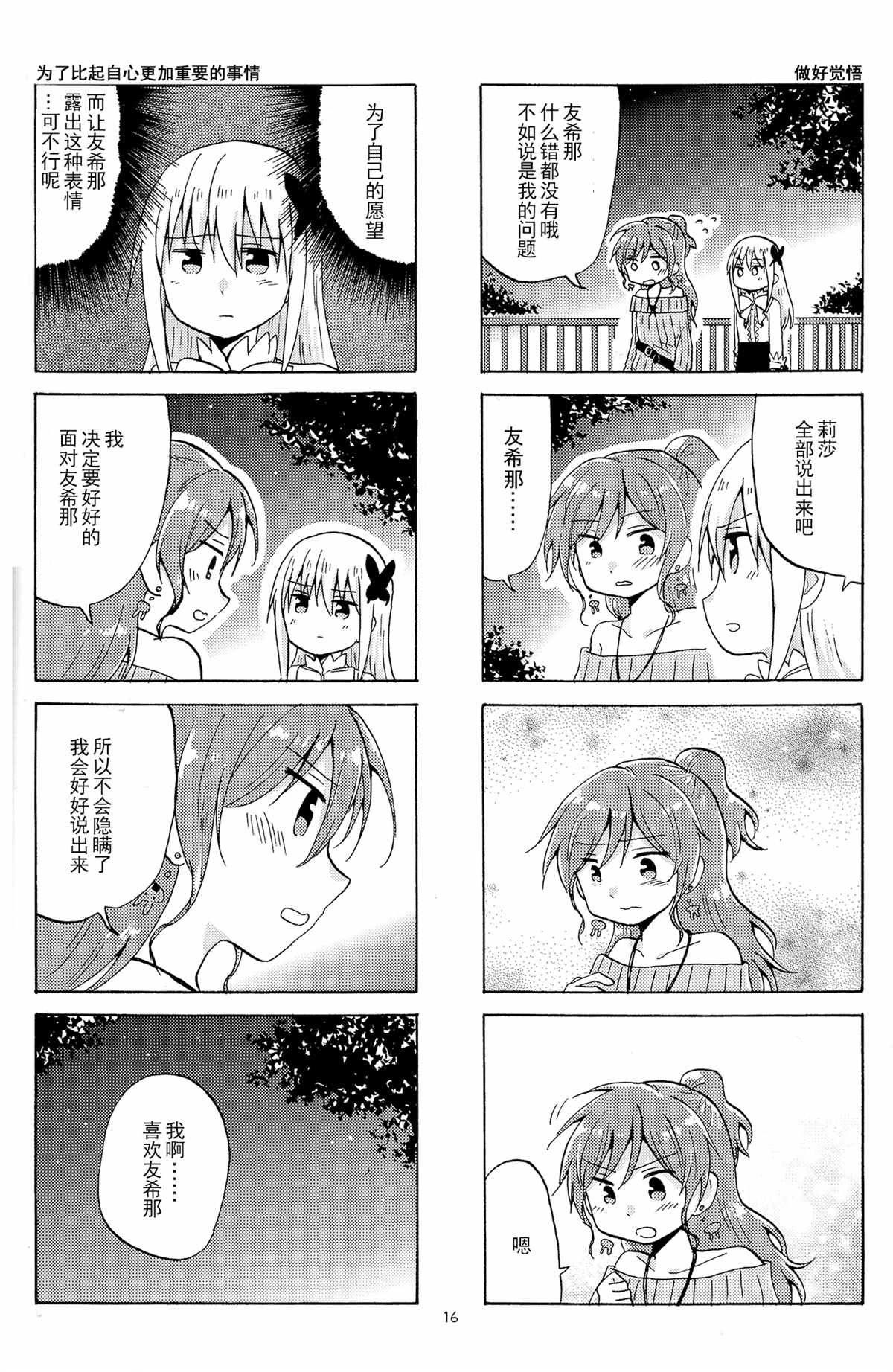 LOVE ADVENT漫画,第1话5图