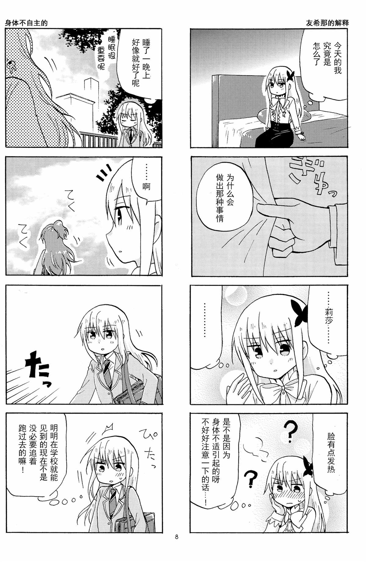 LOVE ADVENT漫画,第1话2图