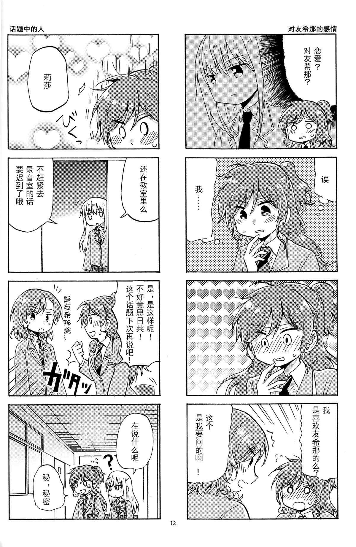 LOVE ADVENT漫画,第1话1图