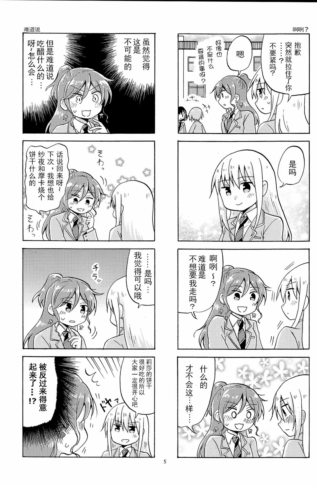 LOVE ADVENT漫画,第1话4图