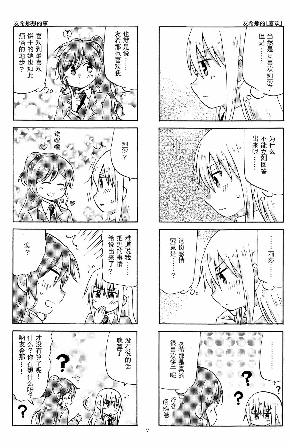 LOVE ADVENT漫画,第1话1图