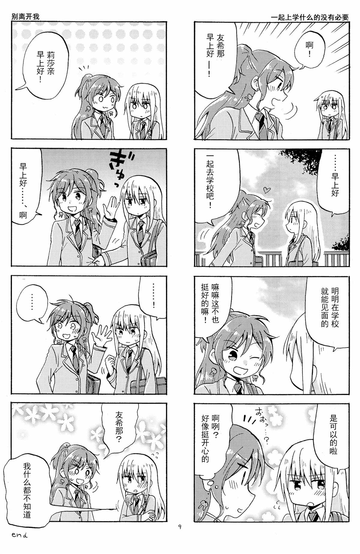 LOVE ADVENT漫画,第1话3图