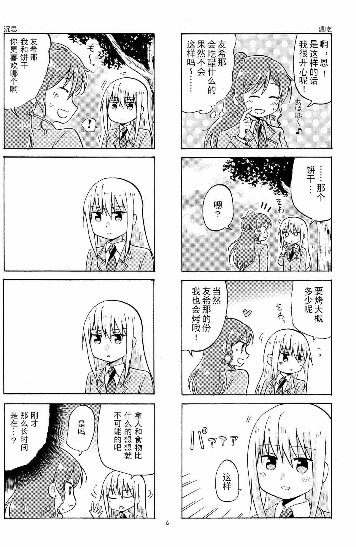 LOVE ADVENT漫画,第1话5图