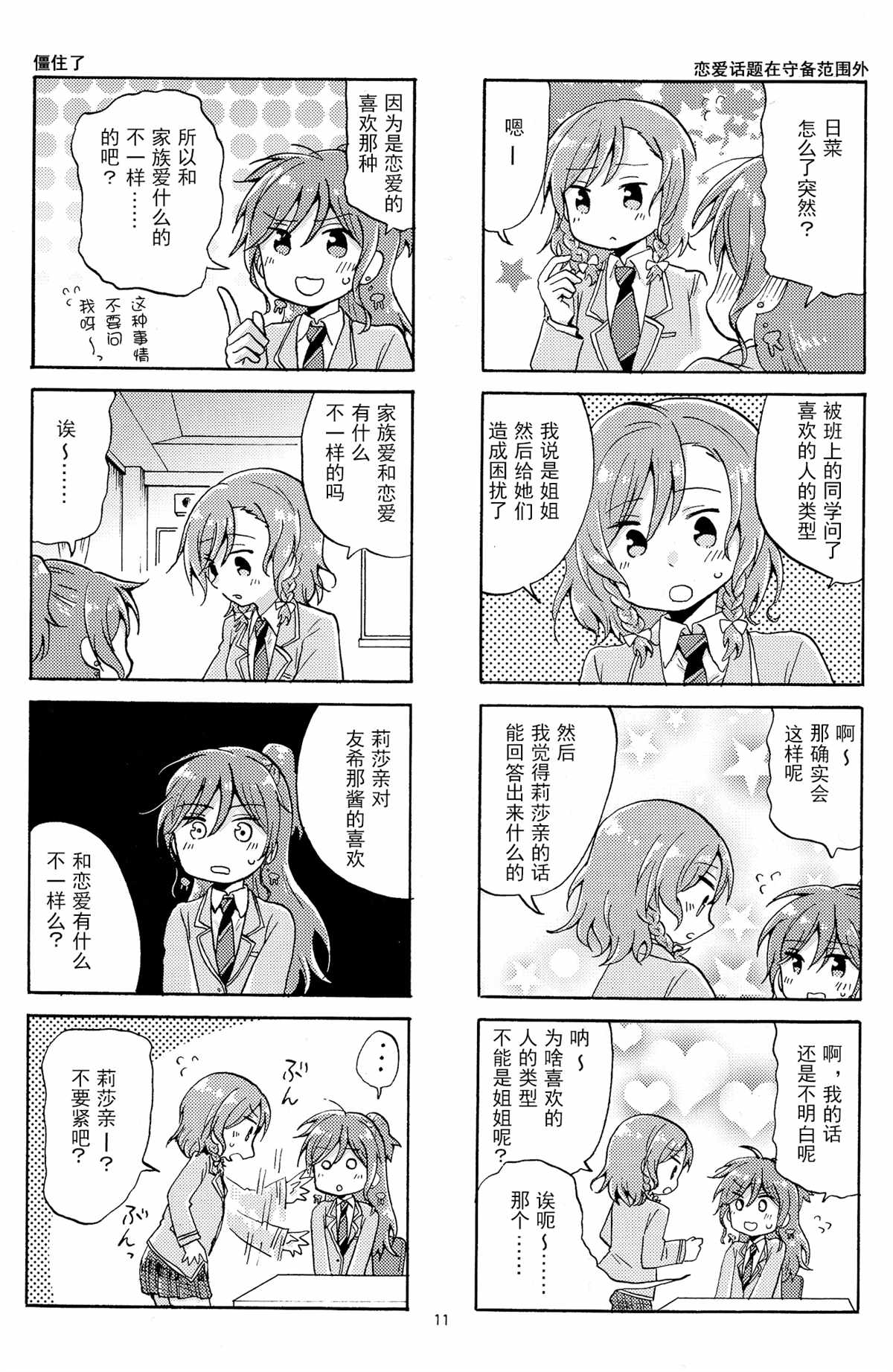 LOVE ADVENT漫画,第1话5图