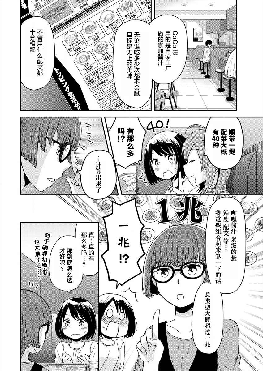 今天也是咖喱吗？漫画,第4话5图