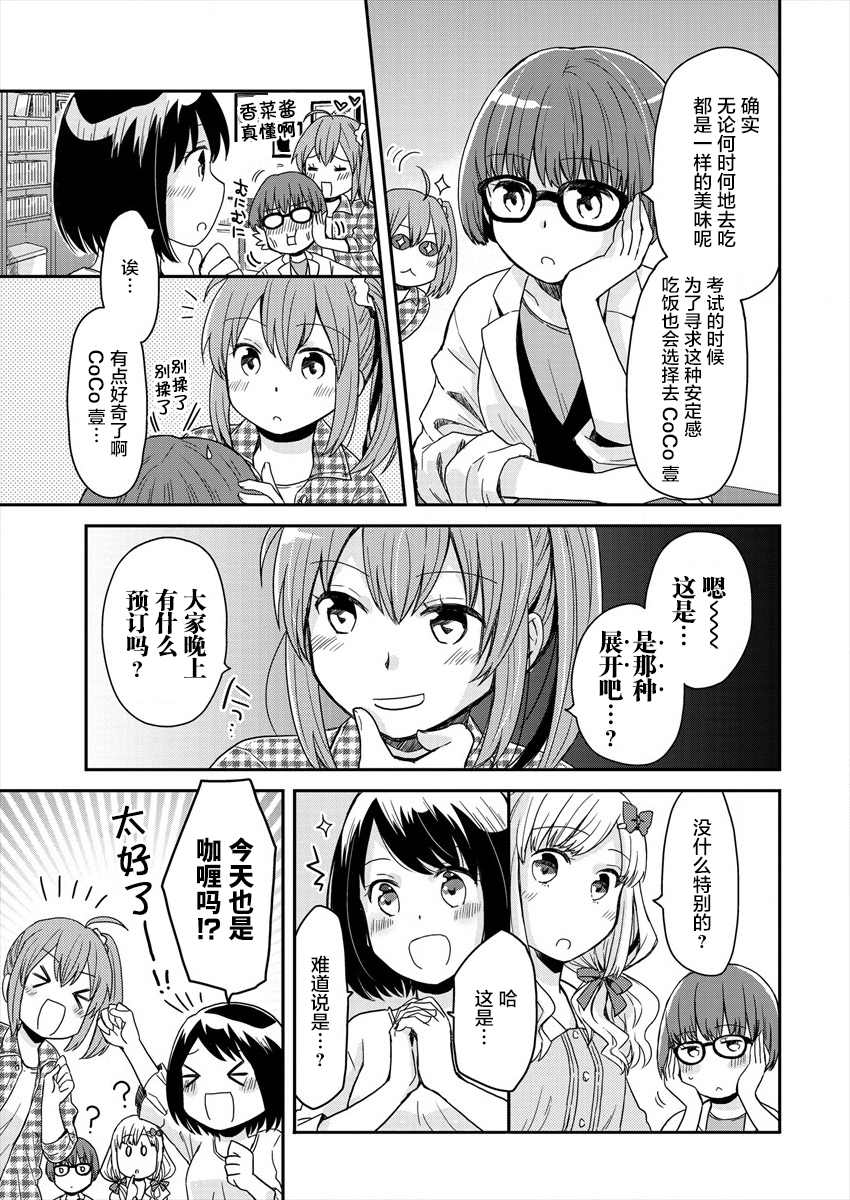 今天也是咖喱吗？漫画,第4话2图