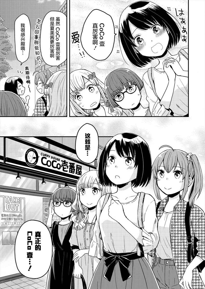 今天也是咖喱吗？漫画,第4话4图