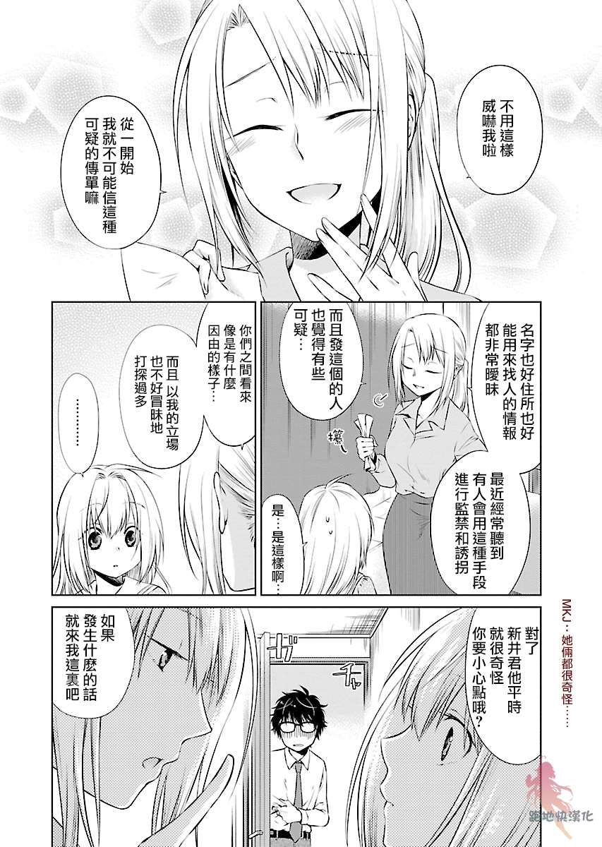 我与人偶与放浪少女漫画,第5话4图