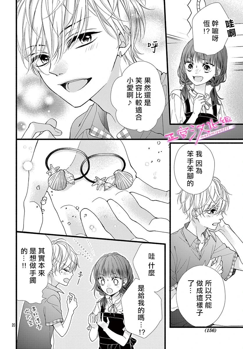 此爱非恋漫画,第10话5图