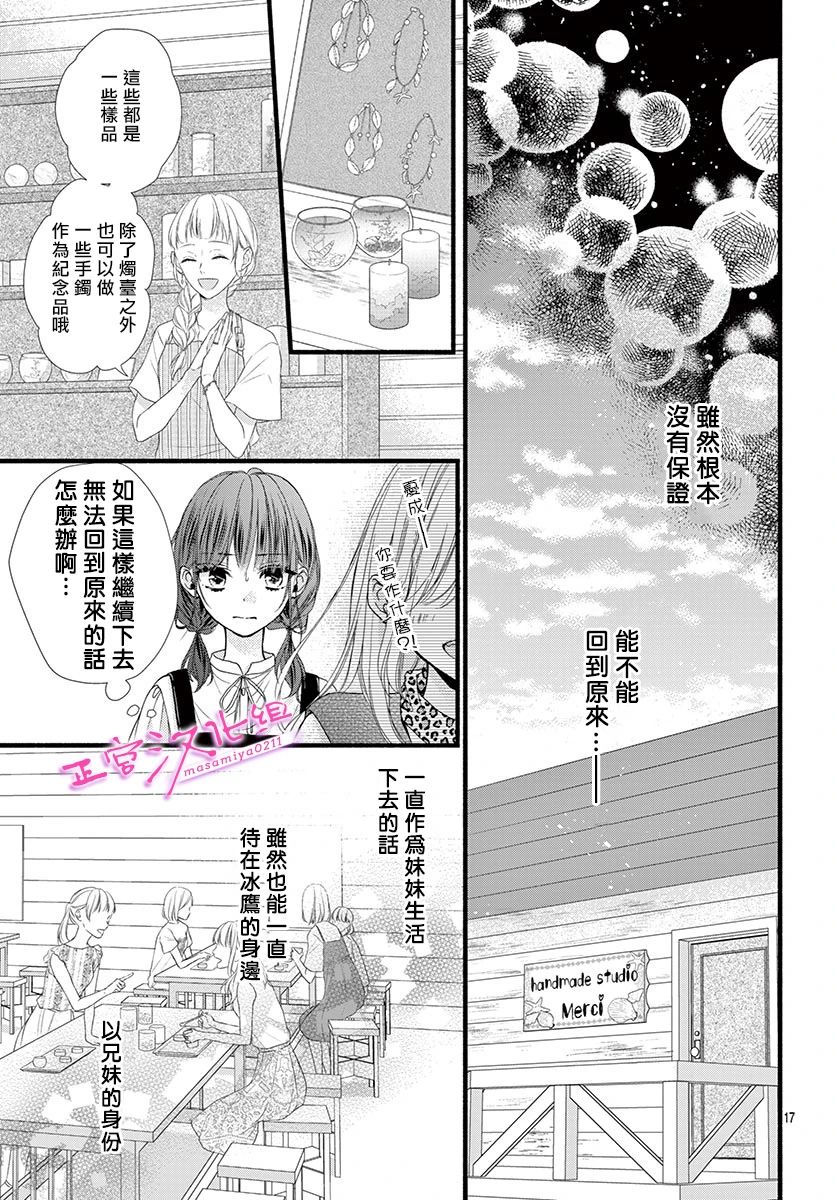 此爱非恋漫画,第10话2图