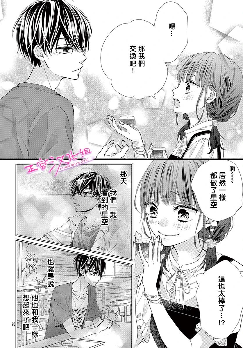 此爱非恋漫画,第10话3图