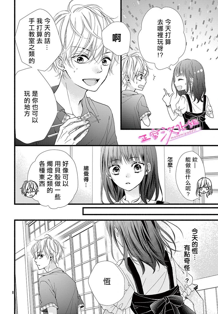 此爱非恋漫画,第10话3图