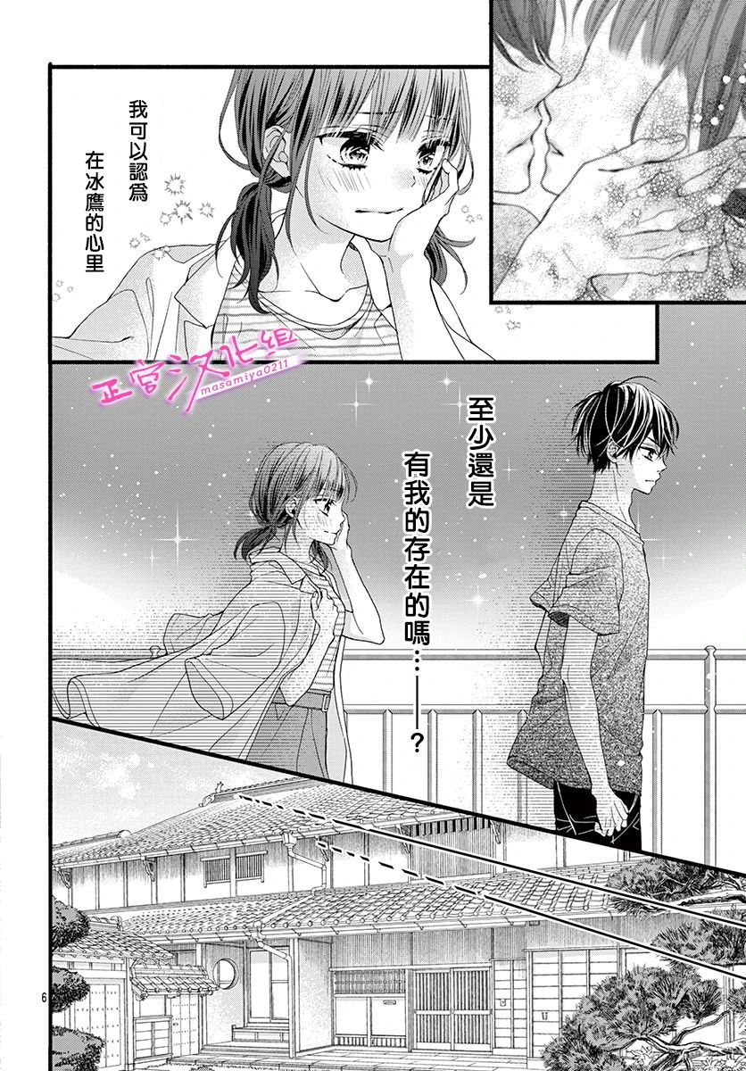 此爱非恋漫画,第10话1图