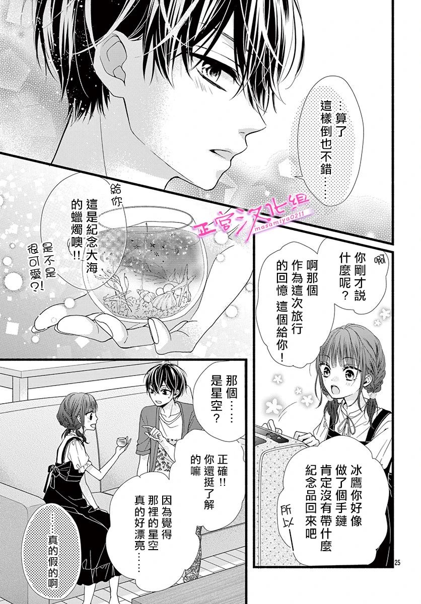 此爱非恋漫画,第10话5图