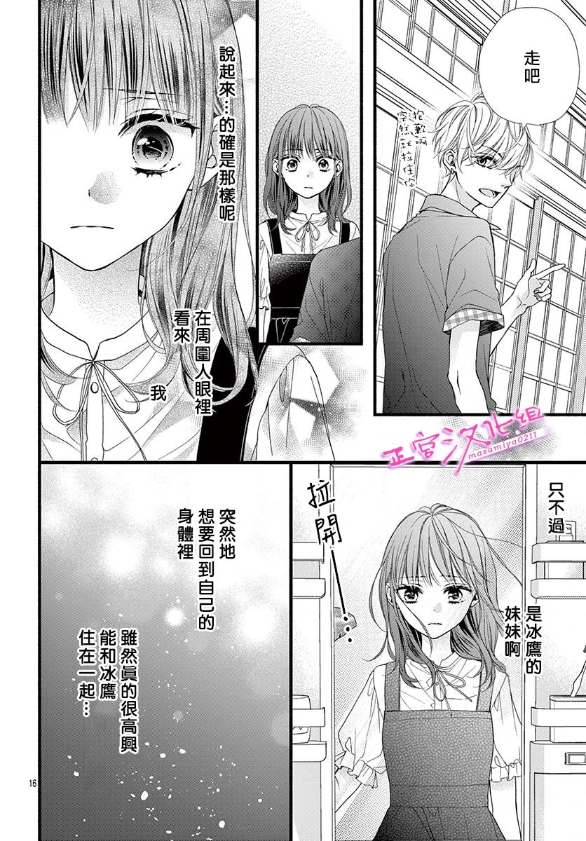 此爱非恋漫画,第10话1图