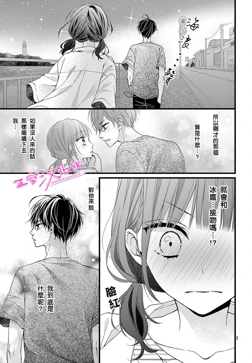 此爱非恋漫画,第10话5图