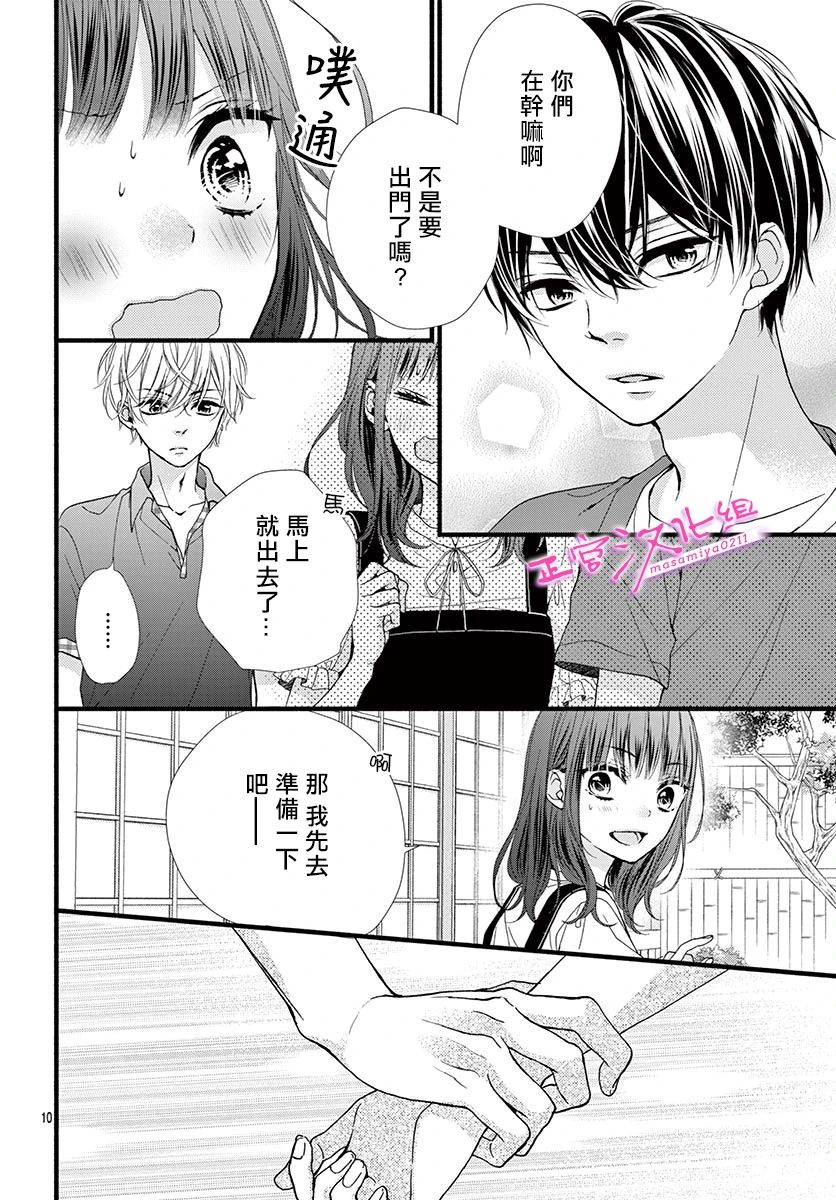 此爱非恋漫画,第10话5图