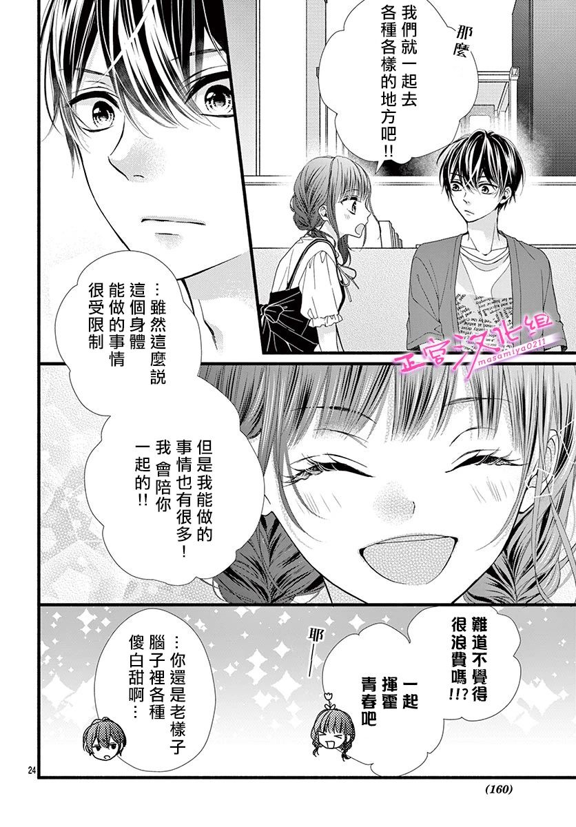 此爱非恋漫画,第10话4图