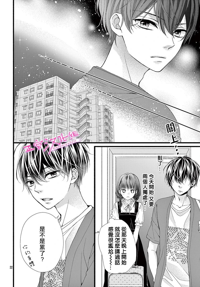 此爱非恋漫画,第10话2图