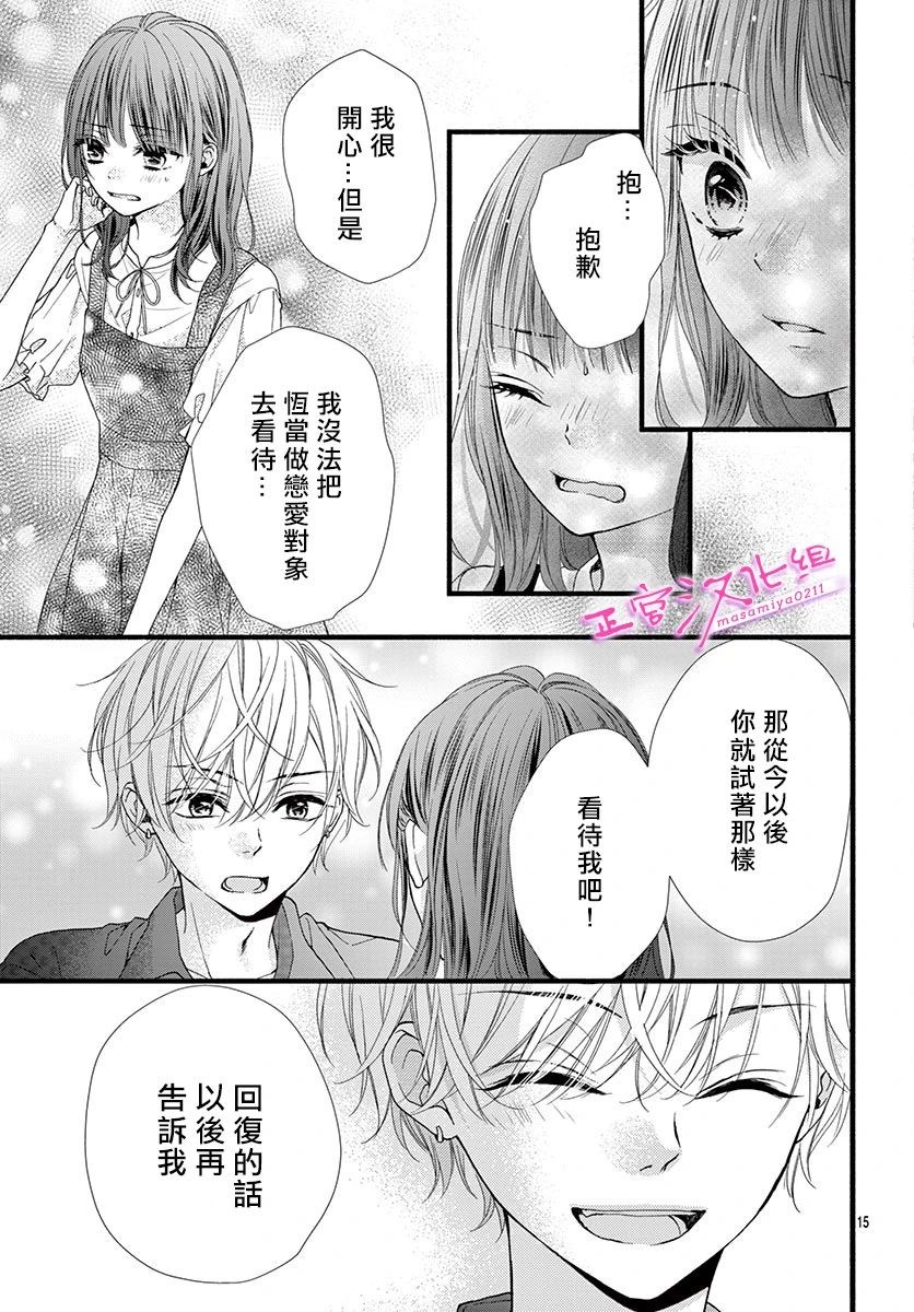 此爱非恋漫画,第10话5图