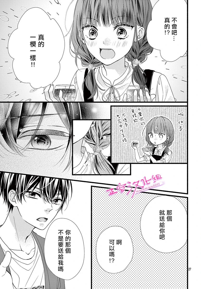 此爱非恋漫画,第10话2图