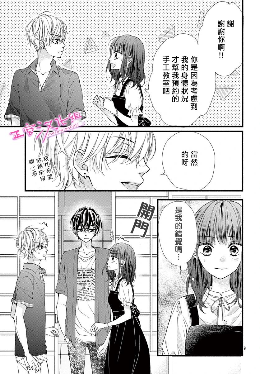 此爱非恋漫画,第10话4图