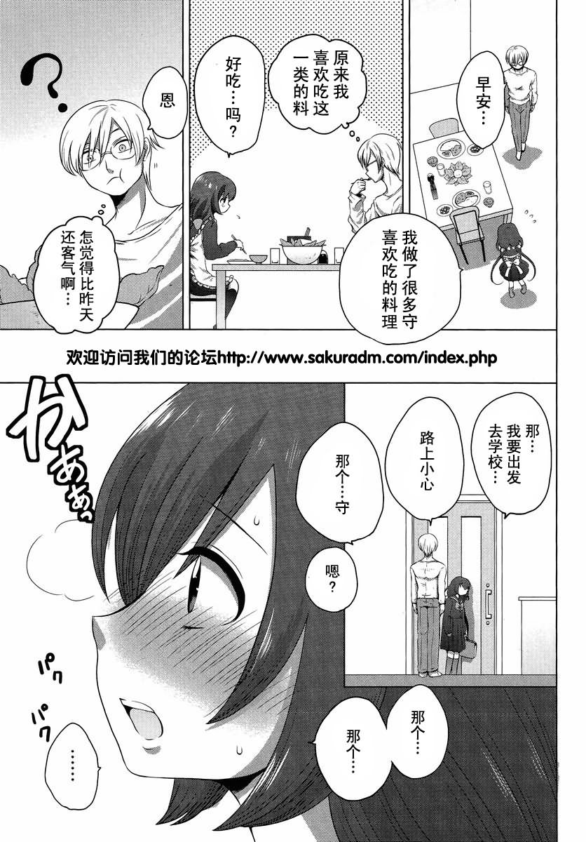 我的妻子是萝莉漫画,第1话3图