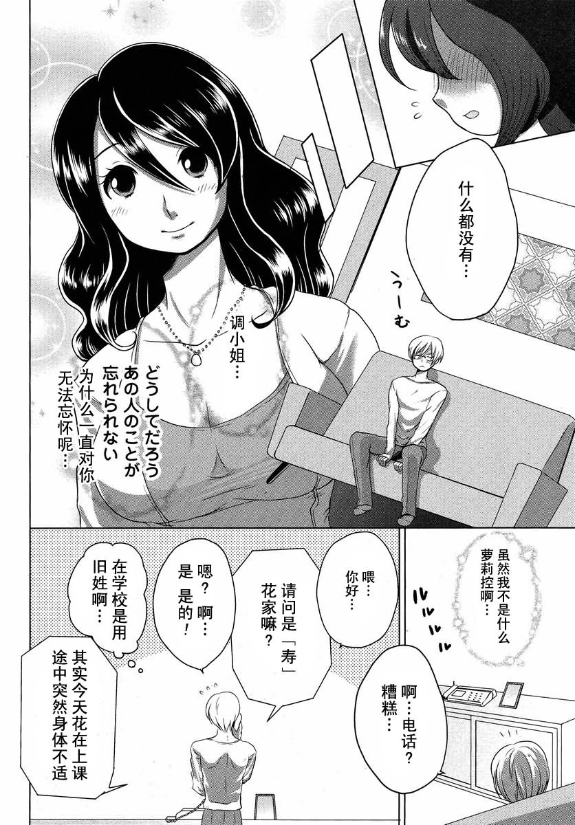 我的妻子是萝莉漫画,第1话4图