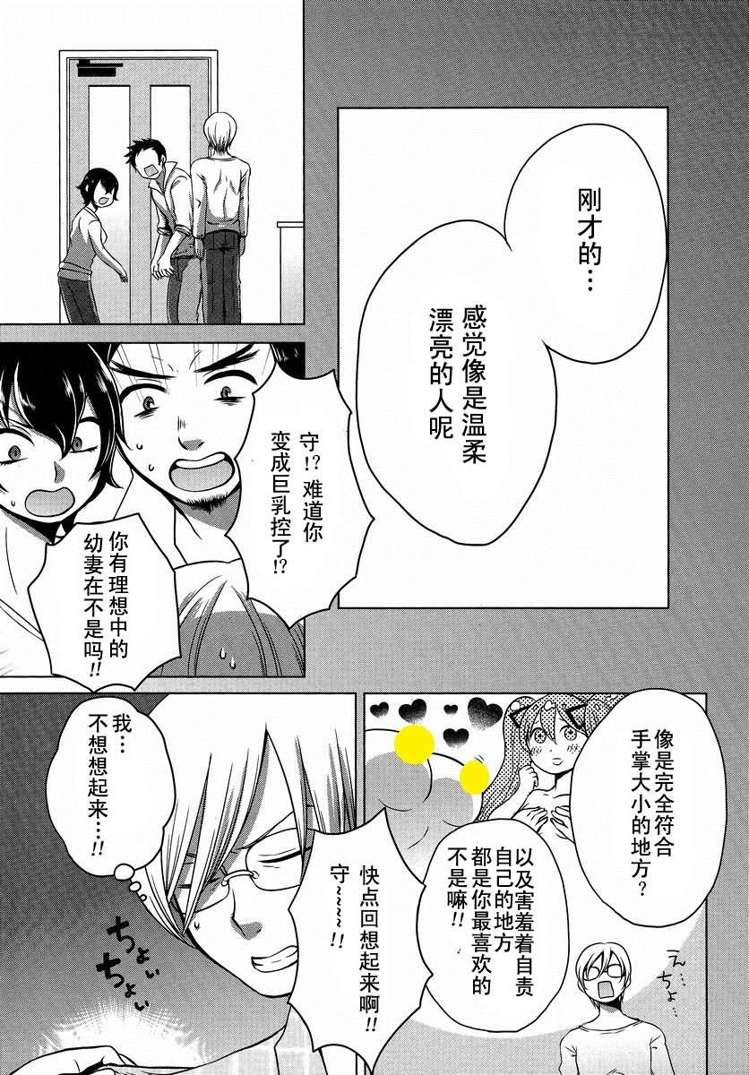 我的妻子是萝莉漫画,第1话4图