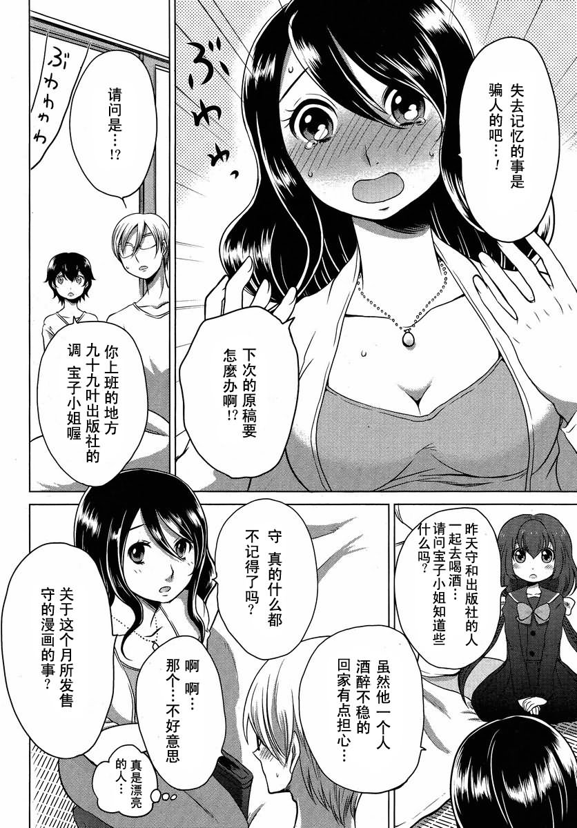 我的妻子是萝莉漫画,第1话1图