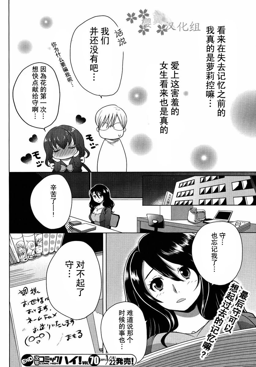 我的妻子是萝莉漫画,第1话4图