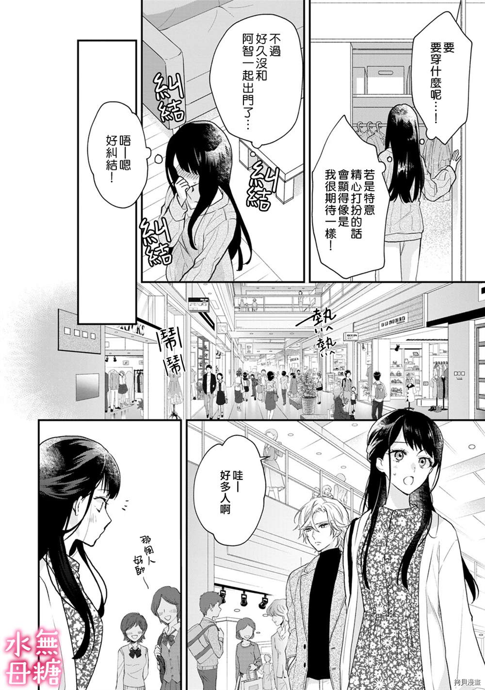 默不作声的溺爱管理癖漫画,第3话5图