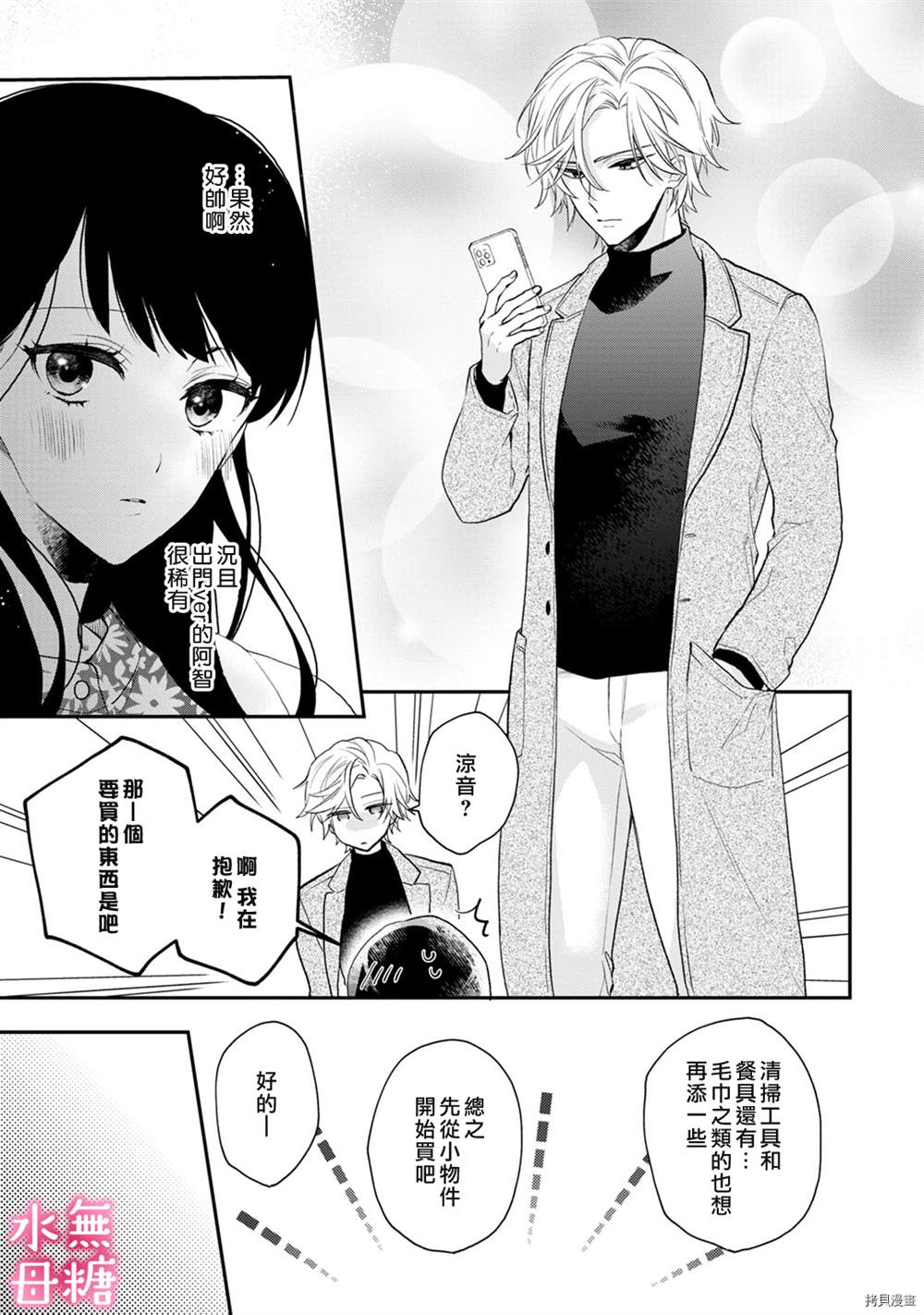 默不作声的溺爱管理癖漫画,第3话1图