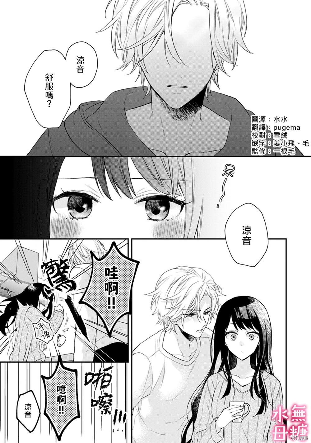 默不作声的溺爱管理癖漫画,第3话2图