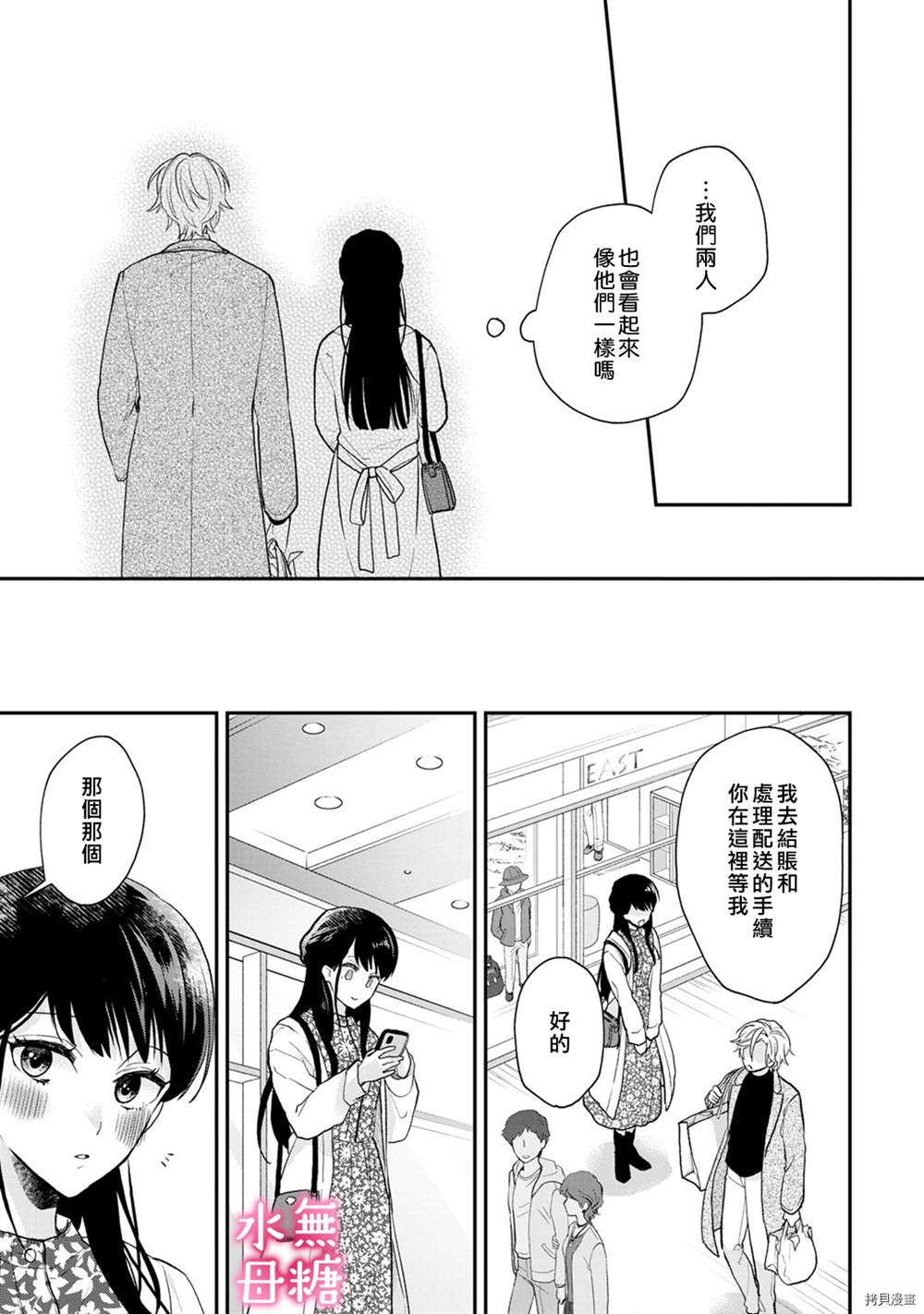 默不作声的溺爱管理癖漫画,第3话5图