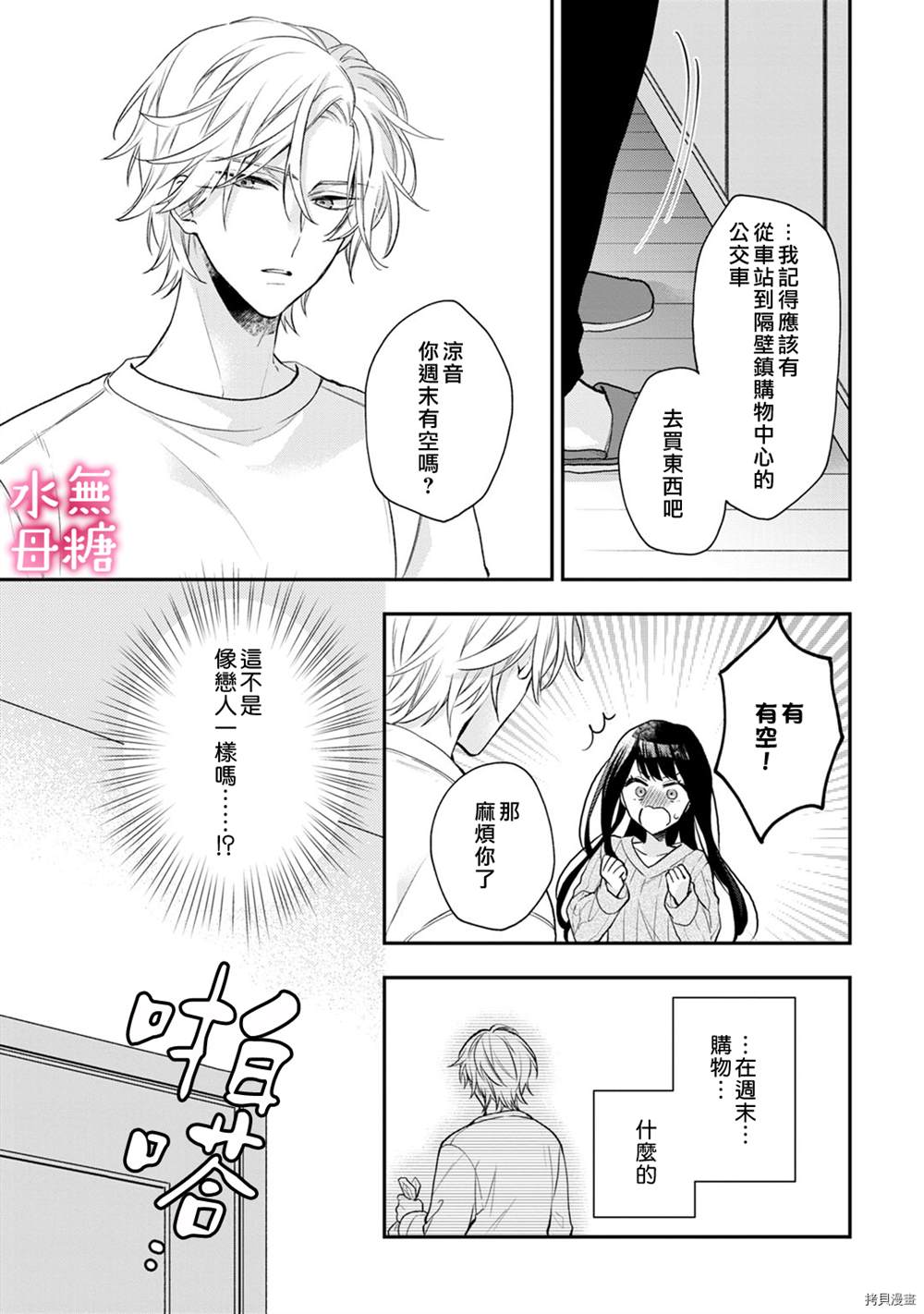 默不作声的溺爱管理癖漫画,第3话4图