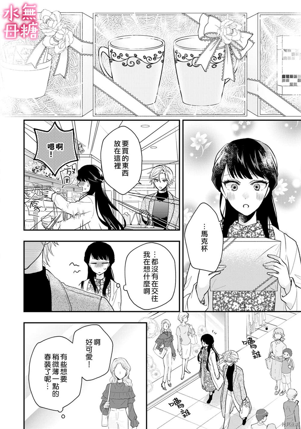 默不作声的溺爱管理癖漫画,第3话2图