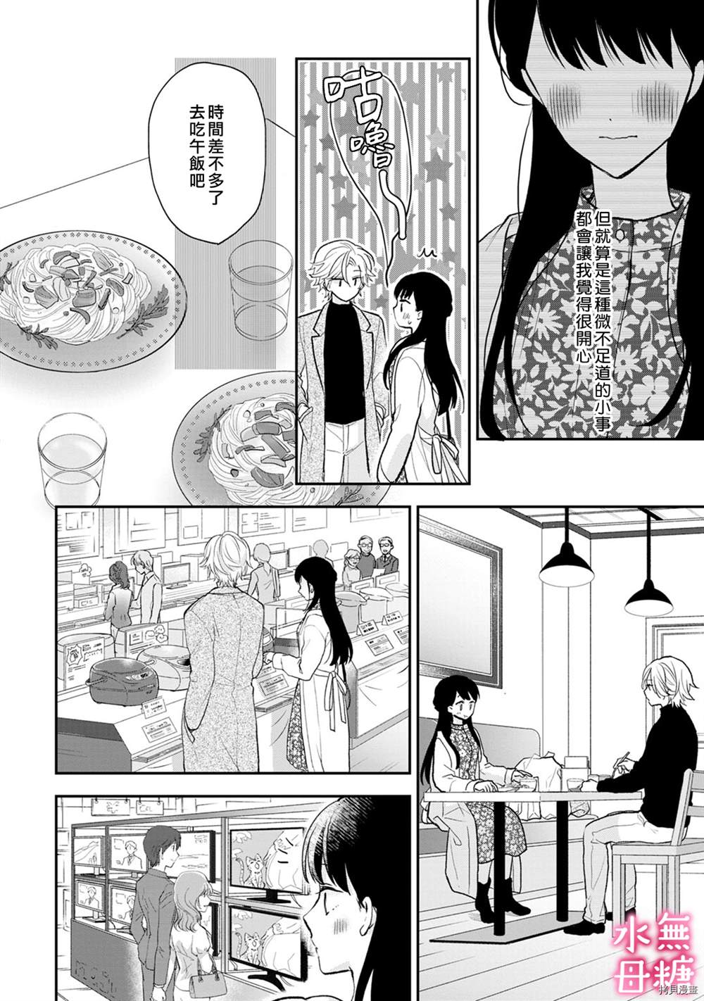 默不作声的溺爱管理癖漫画,第3话4图