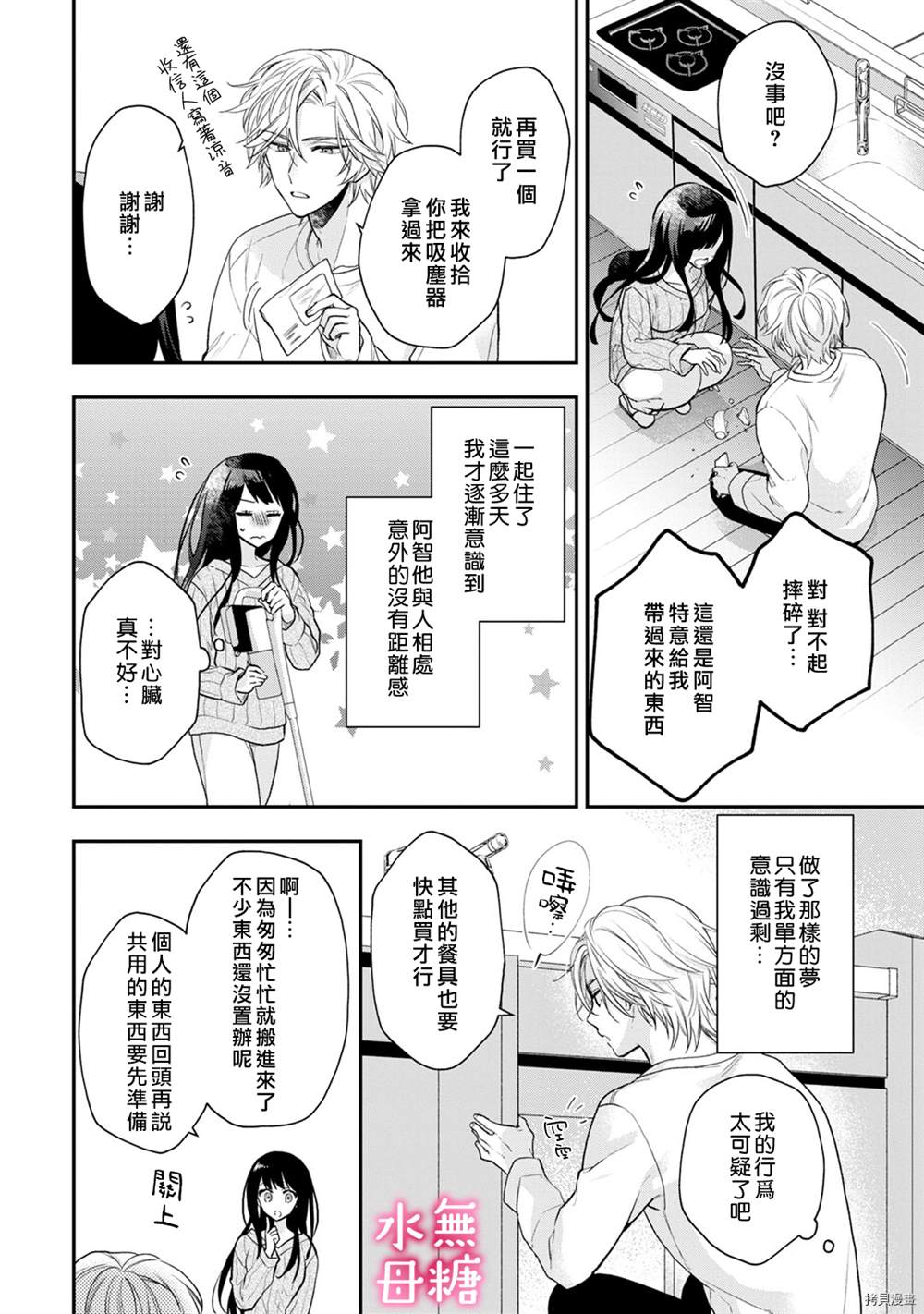 默不作声的溺爱管理癖漫画,第3话3图