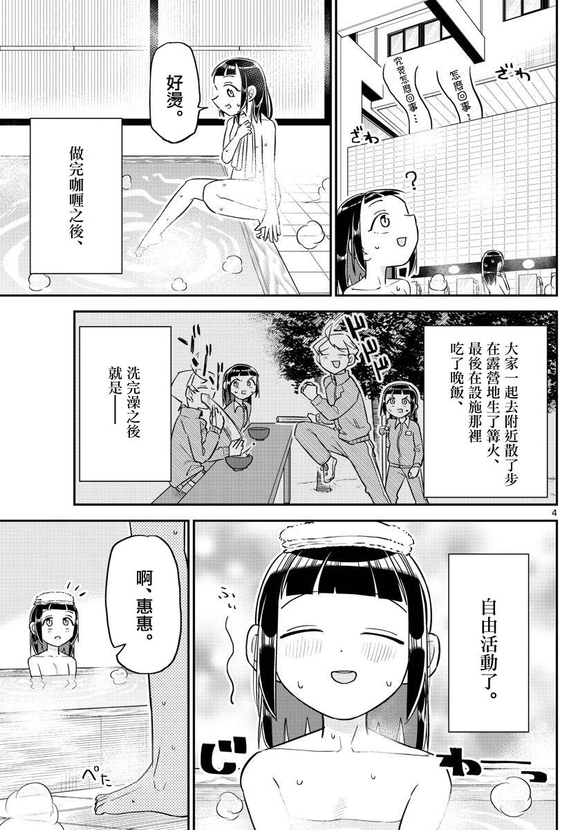 帅田君漫画,第7话4图