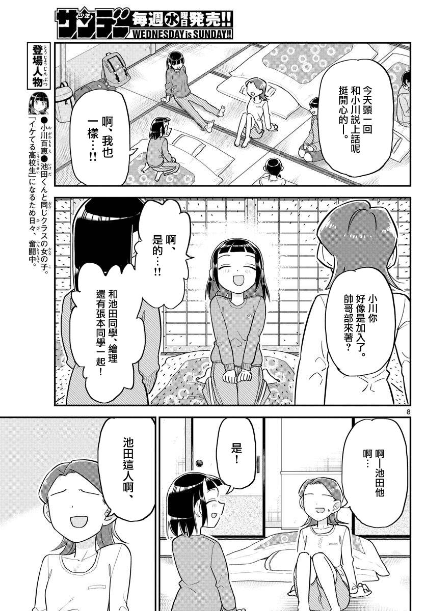 帅田君漫画,第7话3图