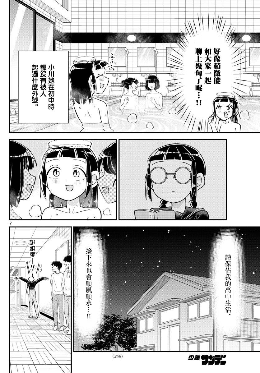 帅田君漫画,第7话2图