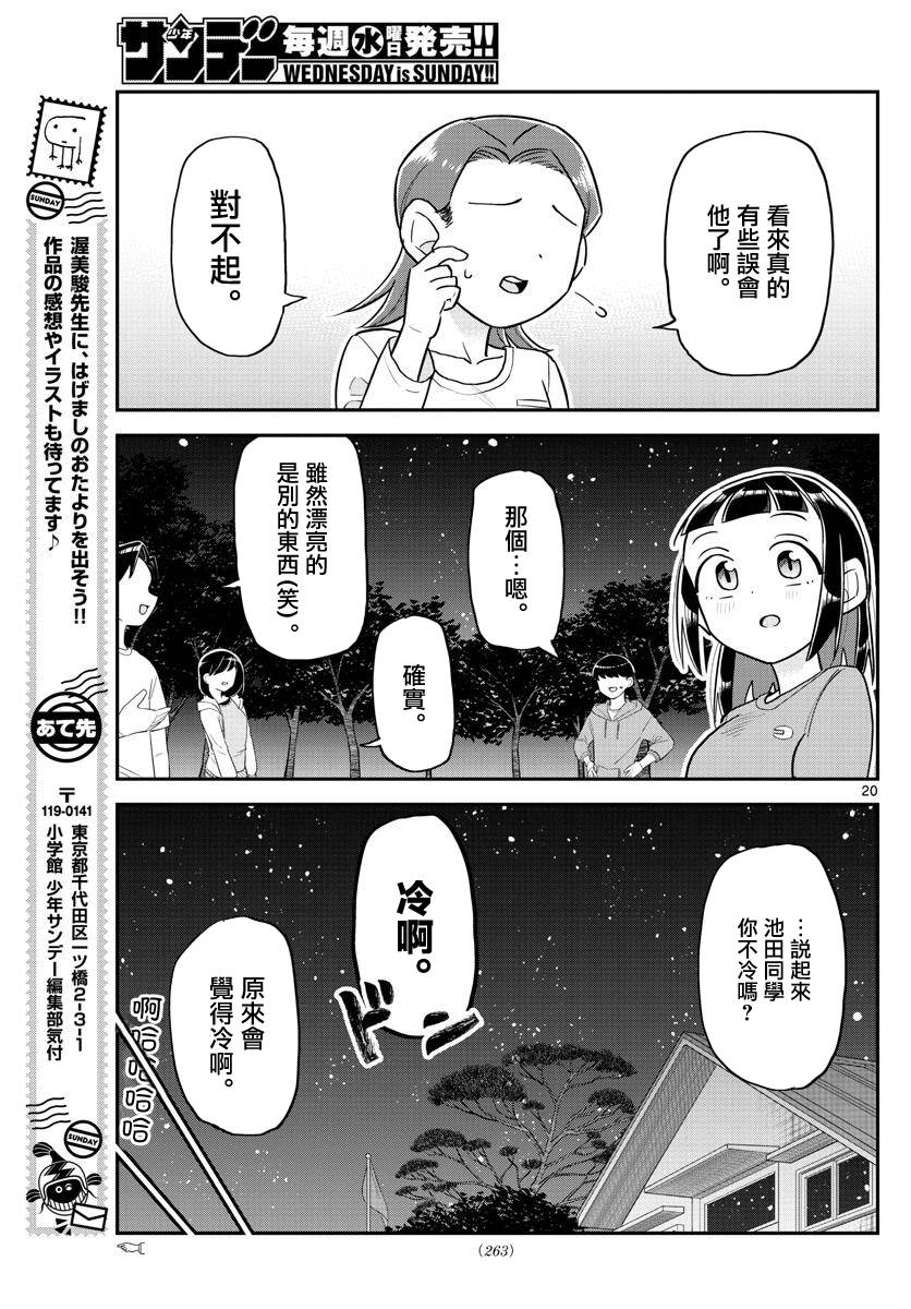 帅田君漫画,第7话4图