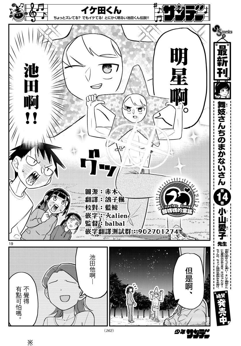 帅田君漫画,第7话3图