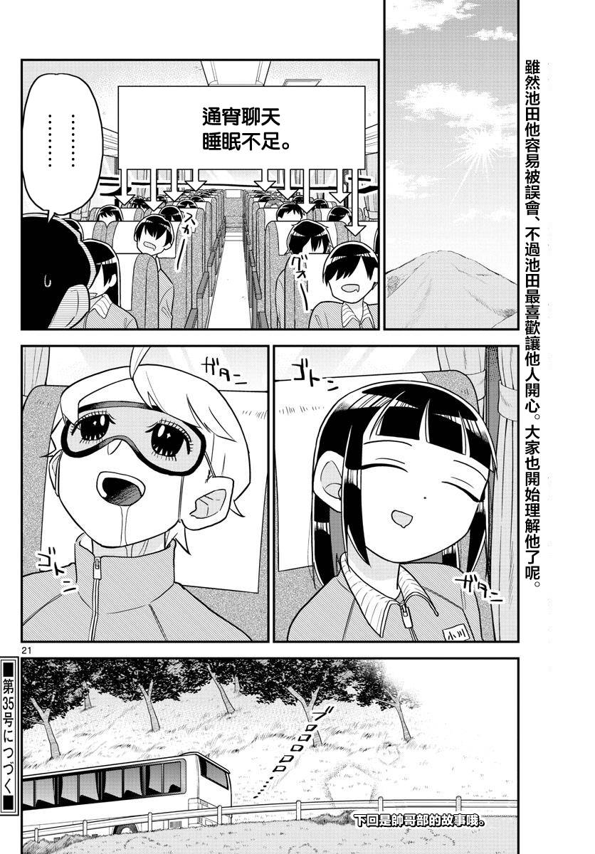 帅田君漫画,第7话5图